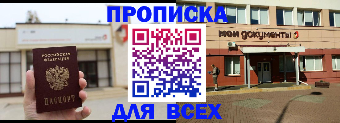 прописка в Ужуре