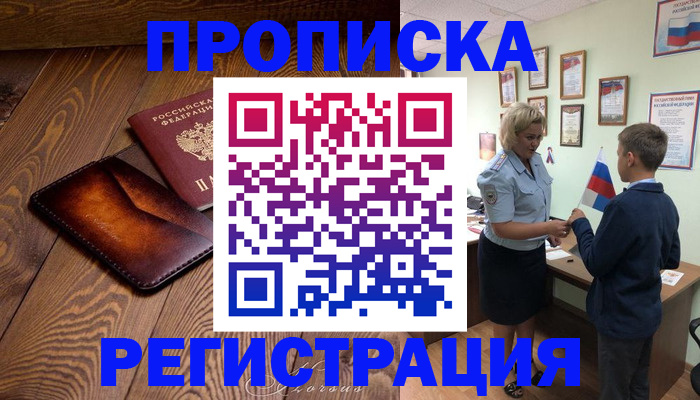 прописка ребенка в Ужуре
