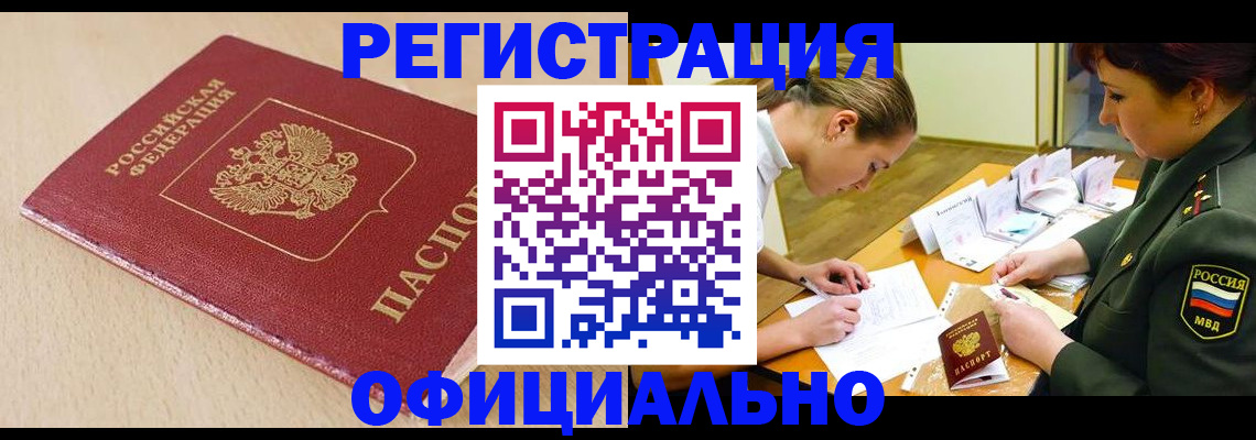 временная регистрация законно в Ужуре